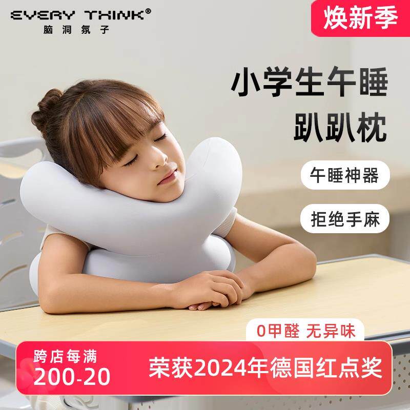 EVERYTHINK小学生儿童趴趴枕午休枕趴睡神器职场办公室抱枕午睡枕