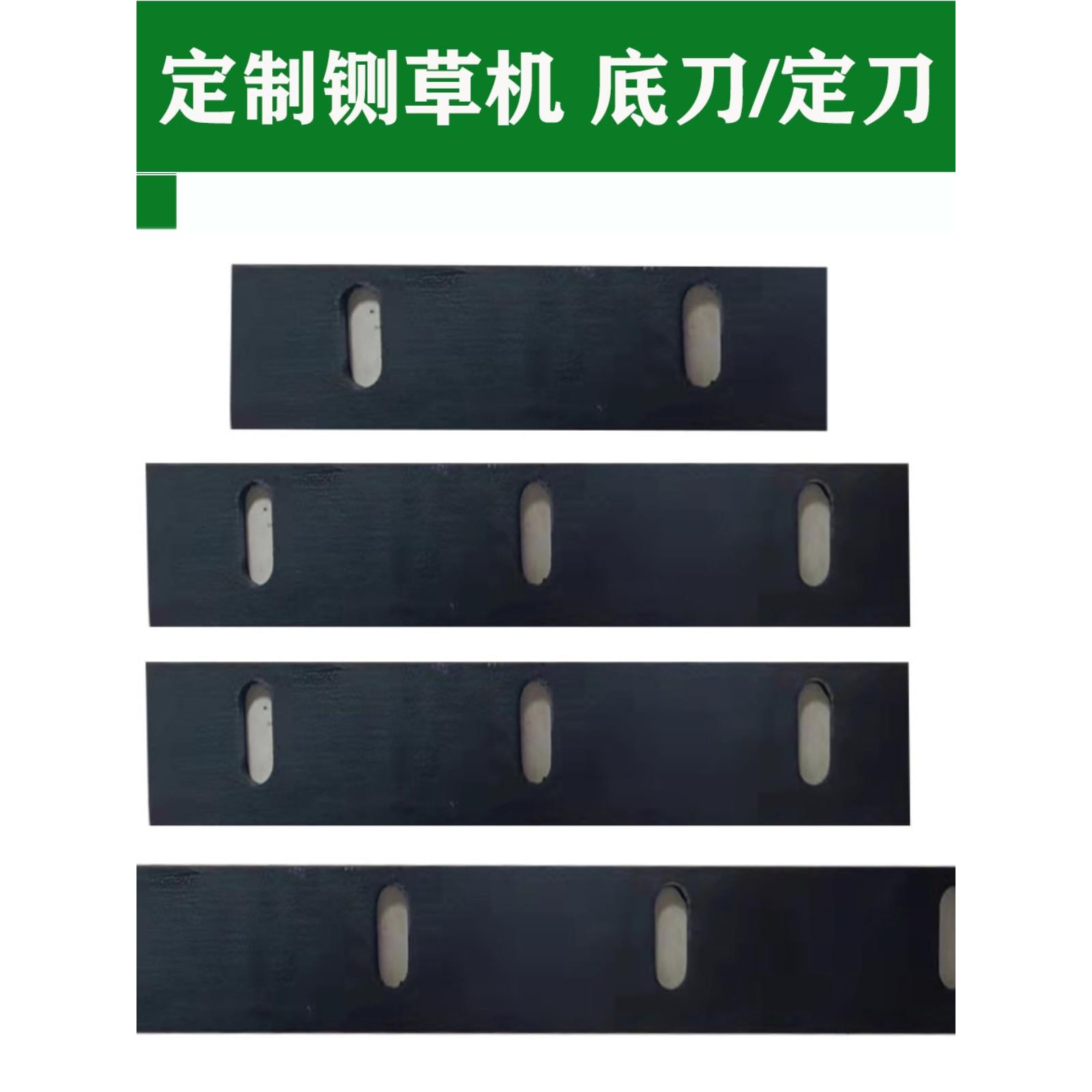 铡草机配件大全底刀刀床定刀两孔三孔四孔