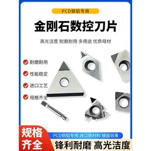 金刚石数控刀片PCD高光CCGT060204/DCGT11T304/VCGT110302铜铝