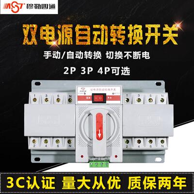 双电源自动切换开关家用100A125A转换控制器3P63A单相三相4P2P80A