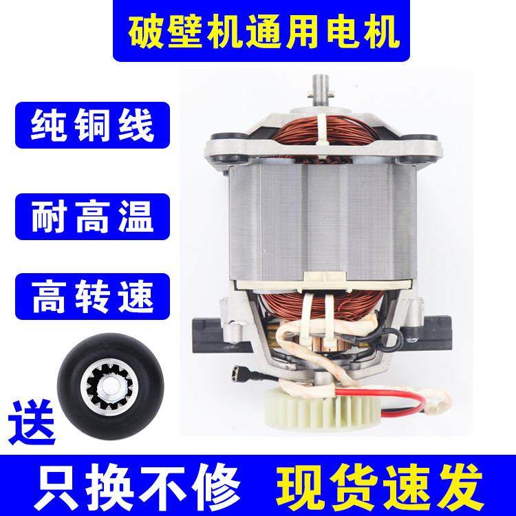 通用沙冰机豆浆机破壁机料理机9840型纯铜马达电机电机转子配件
