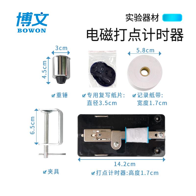 电磁打点计时器 电火花打点计时器 计时器 高中物理实验演示计时