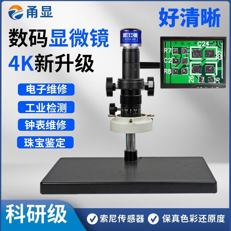 高清数码4K视频显微镜工业电子电路板手机维修主板手表古玩带测量
