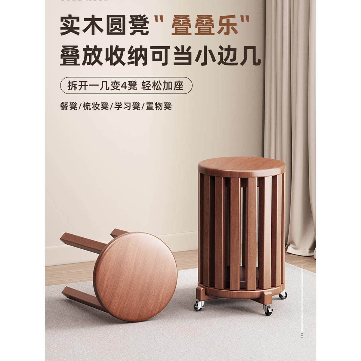 实木轮式可移动餐凳，可堆叠的咖啡桌组合凳，叠叠乐，圆凳，餐桌