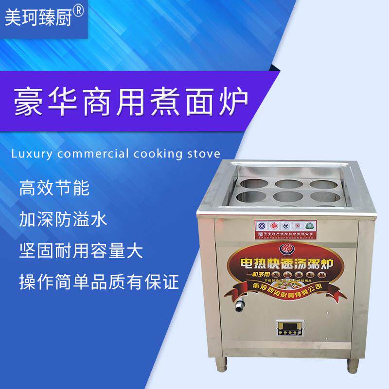 九孔煮面炉煮水饺燃气商用汤面炉四六眼煮馄饨馄饨煮锅电热煮面炉