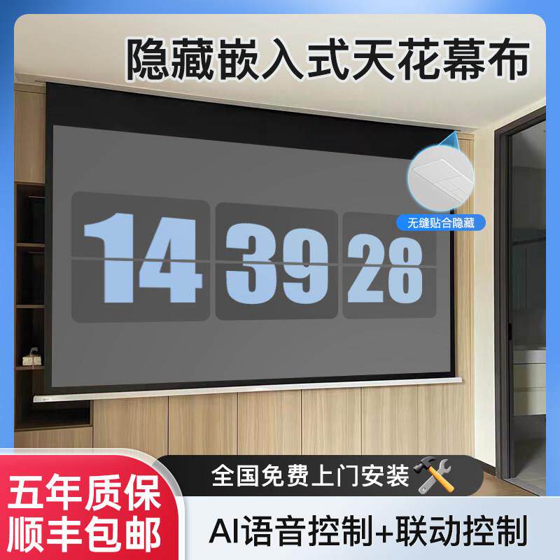 投影幕布嵌入式隐藏拉线 线天花幕布All投影智能家居语音联动电动拉线 线升降幕抗光增益电动升降幕布150寸