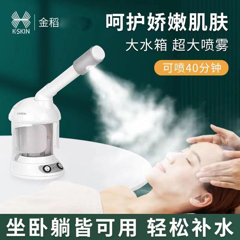 金稻蒸脸器保湿美容仪面部加湿热喷蒸气机中草药喷雾薰眼鼻大容量