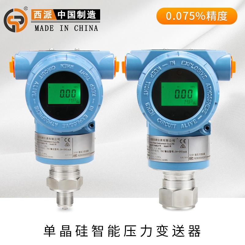 数显压力变送器传感器电容式单晶硅负压绝压防爆型智能压力传感器