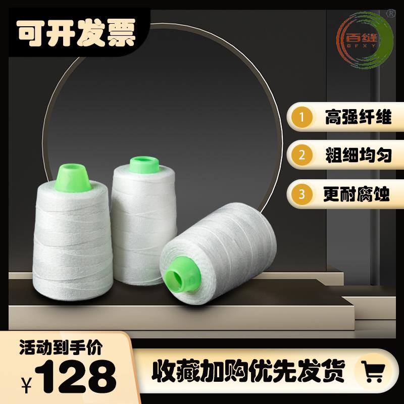 百缝手提封包机线封包线缝包线封口线编织袋缝口大卷打包线AB2×3