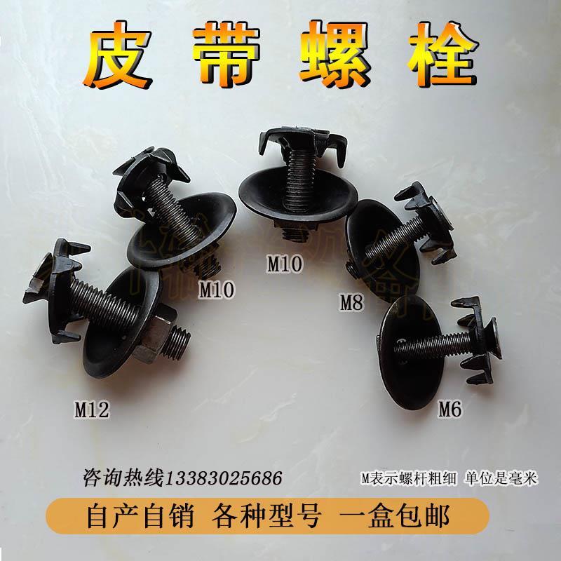 促销皮带接头螺栓螺丝钉输送带修补夹板扣蟹壳螺栓抛丸提升机配件