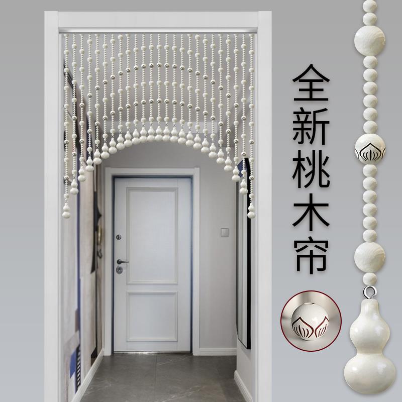 全桃木珠帘门帘化妆室阳台客饭厅卧室隔断装饰帘家用免打孔挂帘子