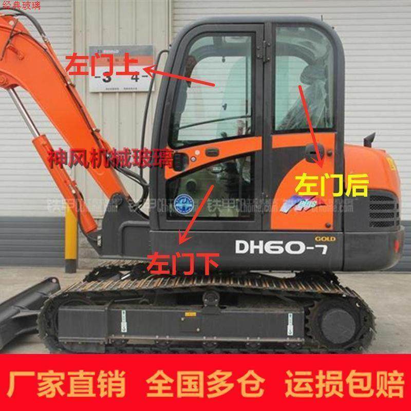 斗山大宇DH60-7/80-7挖掘机钢化玻璃挡风前挡推拉门左右大臂天窗