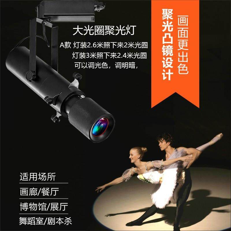 聚光灯切光灯博物馆美术字画灯剧本杀舞蹈室大光圈轨道led射灯,家装灯饰光源,轨道灯,淘宝优惠券,粉丝福利购,淘宝优惠卷
