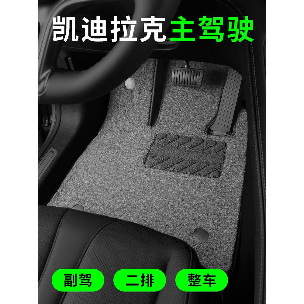 凯迪拉克Xt5Xt6Ct4Ct5Ct6Atsl专用轿车地垫独立主驱动单片单位置