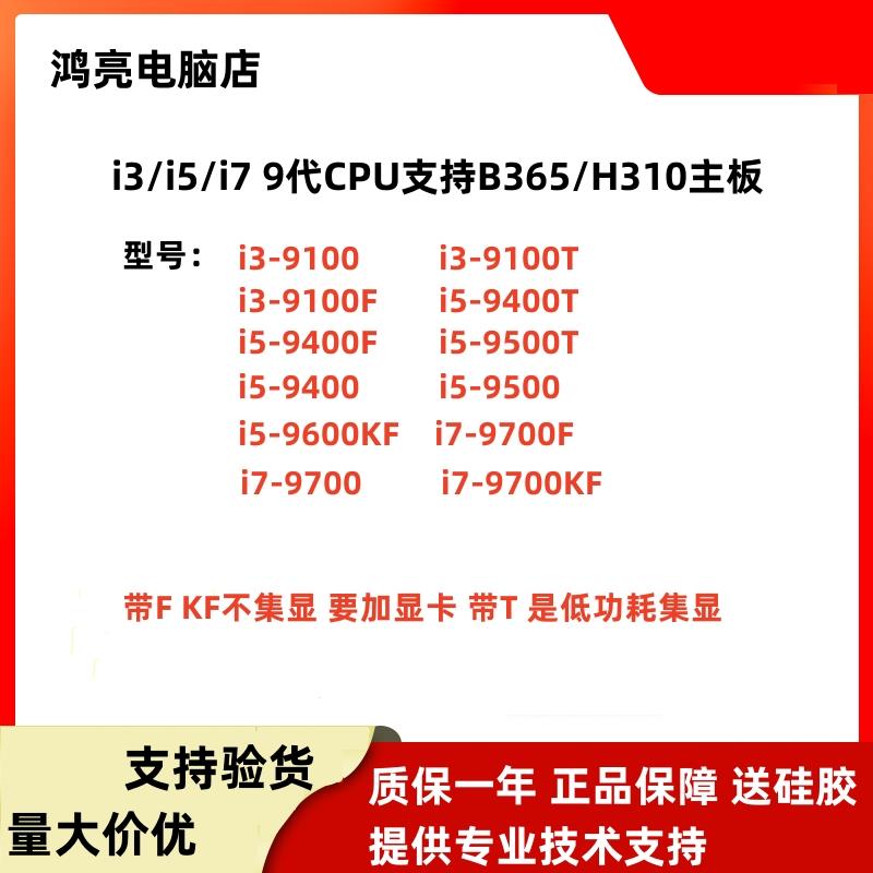 i3 9100f 9100Ti5 9400f 9500 9400 I5-9600ki7 9700 9700KF10400