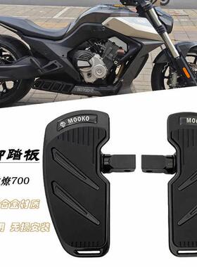 适用奔达LFC燎700机车改装加大宽脚踏板燎700Pro铝合金前脚踏板