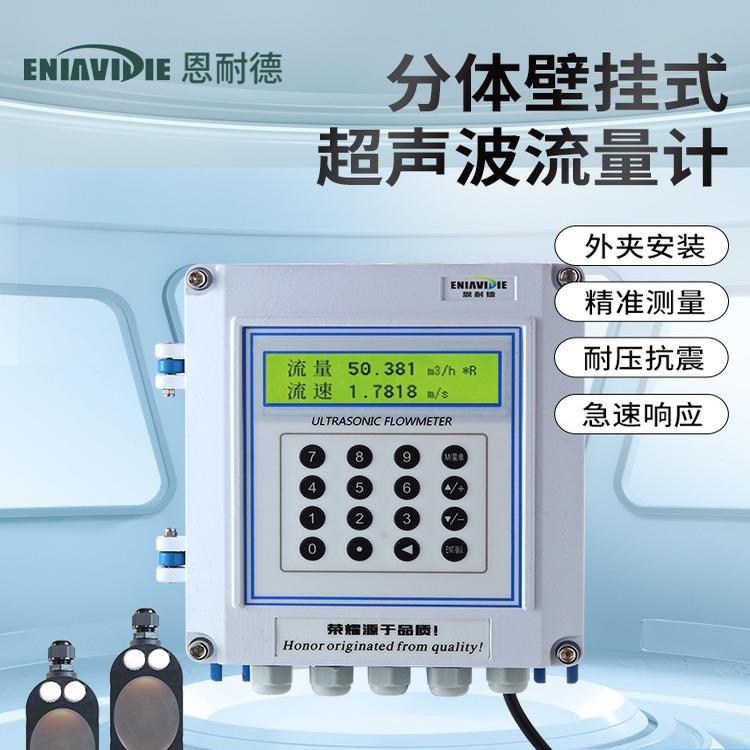 恩耐德外贴管道式水流量计外夹式超音波流量计热量表插入式壁挂式