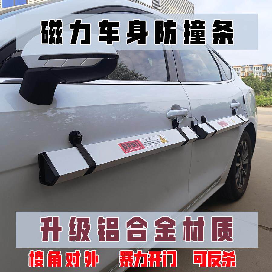 汽车开 门杀反杀防剐蹭防撞条车门防磕碰防护板保护车漆防刮防撞