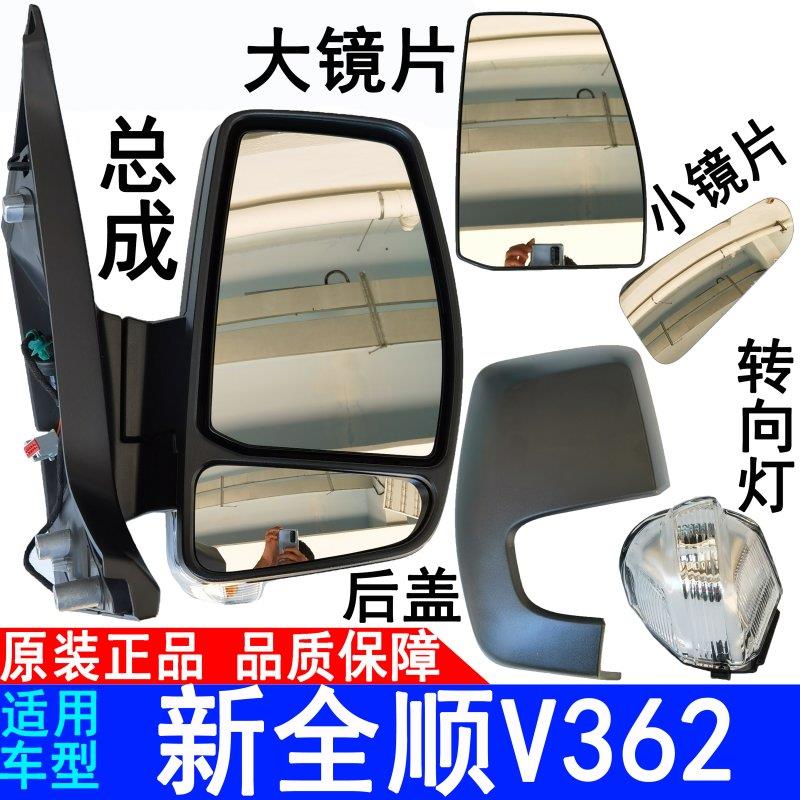 适用江铃福特新全顺倒车镜V362全顺倒车镜反光镜倒车镜后视镜原装