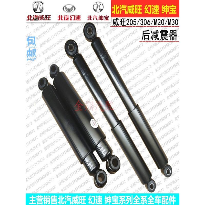 北汽威旺306 307 M20 M30后减震 减震器总成 避震器 减震 配件