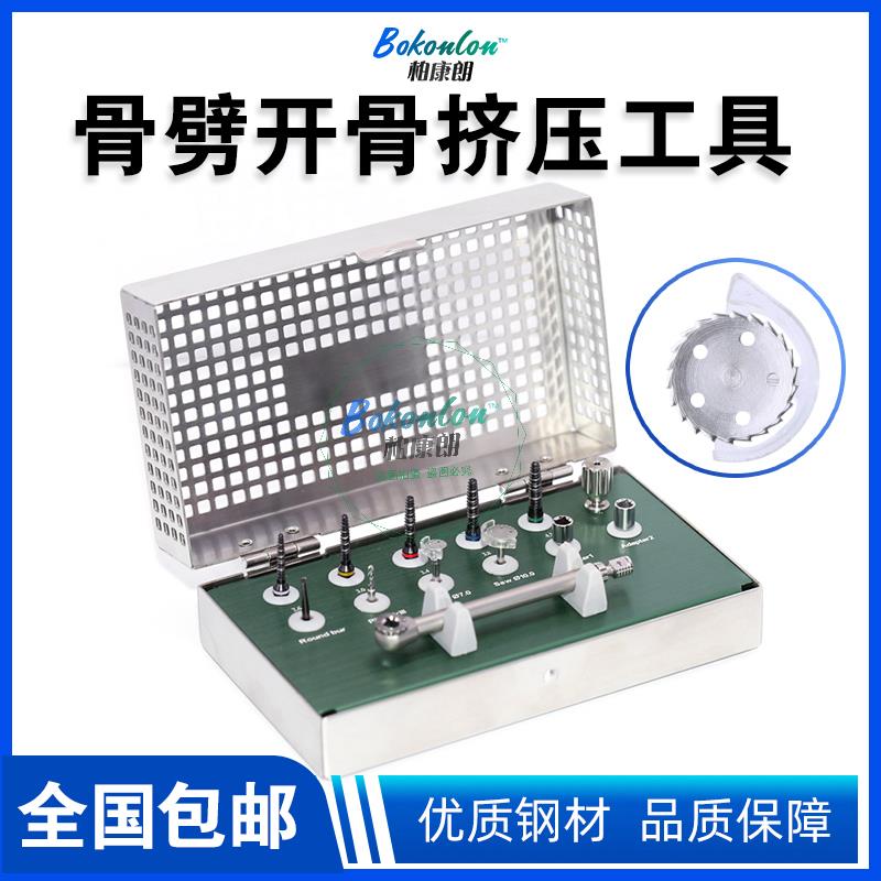 柏康朗 种植牙工具盒 骨劈开骨挤压骨扩张骨增量手术器械口腔牙科