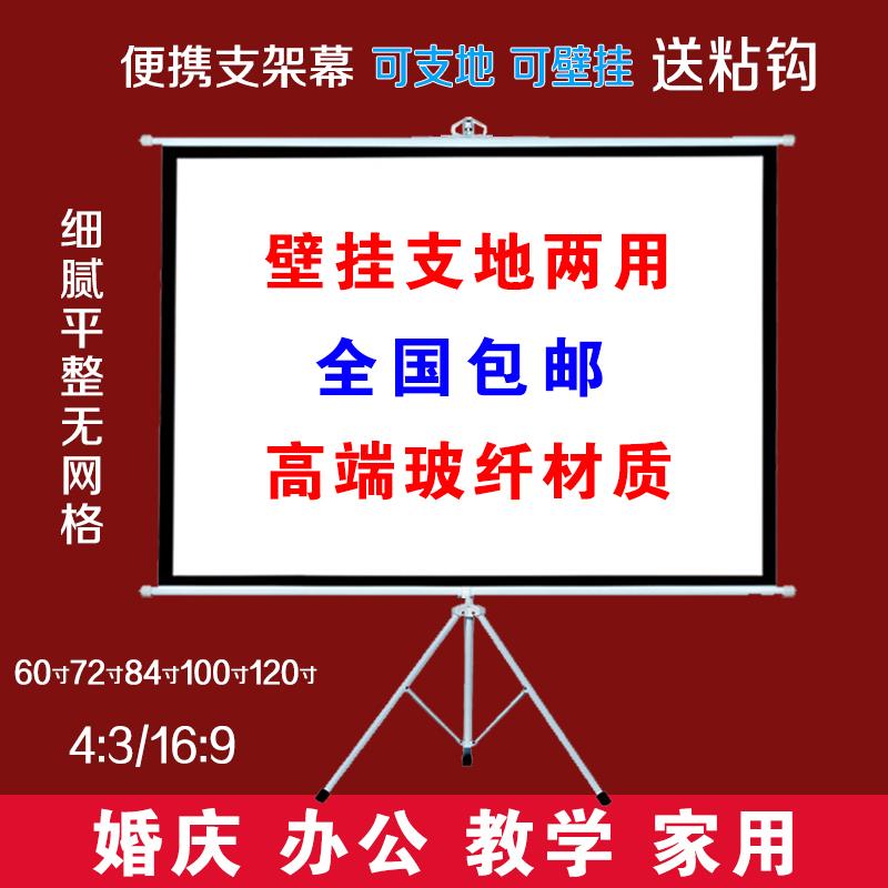 支架幕落地移动便携幕布60/72/84/100/120寸免打孔家用高清投影幕