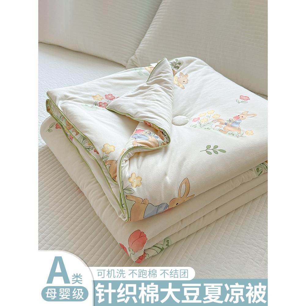 ALEX夏季A类大豆纤维针织棉夏凉被可机洗儿童被子春秋夏天空调被