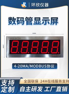 环欣数码管显示屏工业级Rs485串口表PLC通讯模块LED数码管显示屏