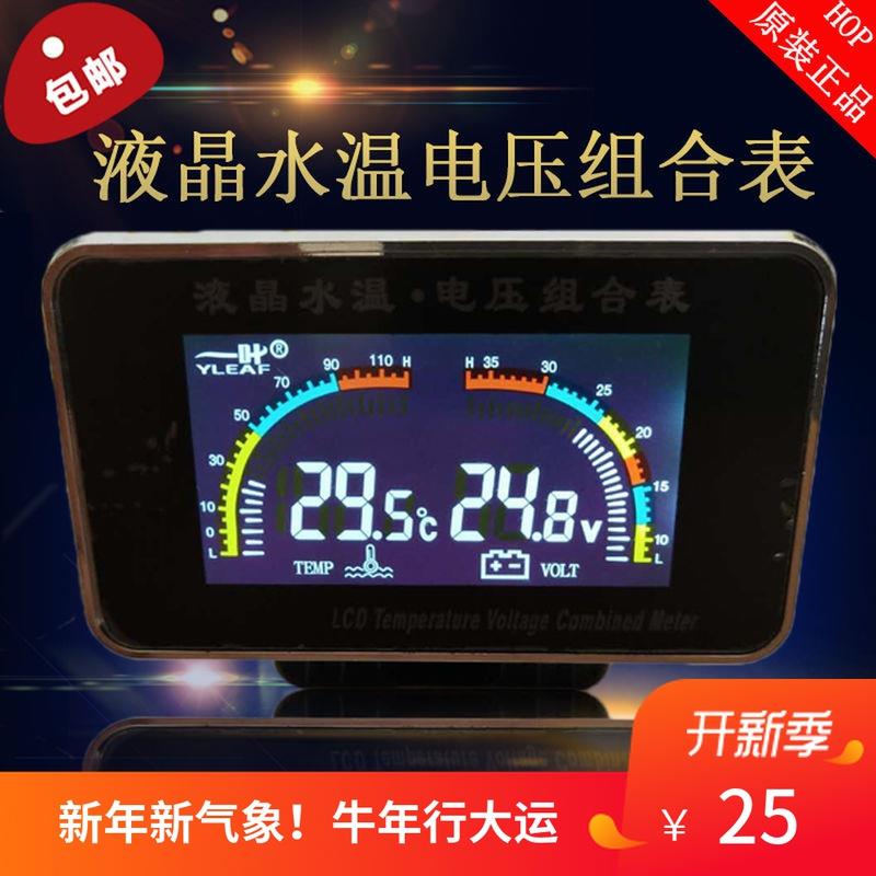 液晶表汽车水温电压二合一组合表12V24v通用货车改装数显液晶水温