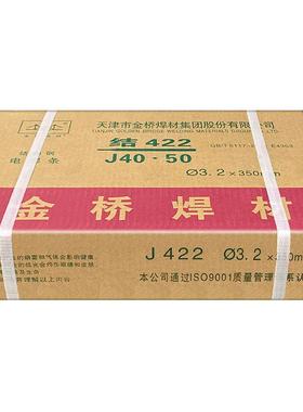 正品金桥焊材J422焊条J427J502J506电焊条J507电焊机用20公斤整箱
