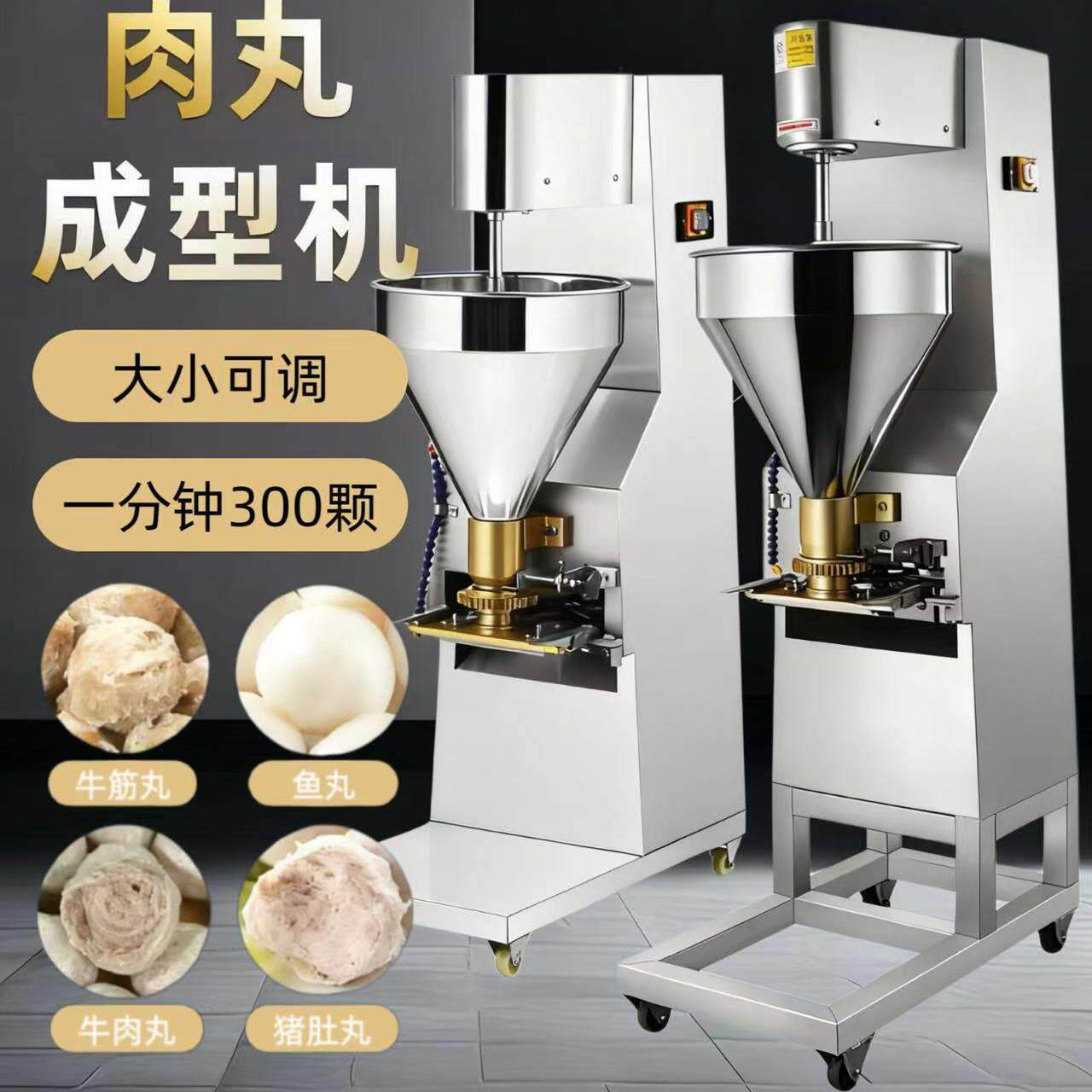 肉丸成型机商用全自动立式全自动肉丸机多功能潮汕牛肉丸猪肉丸机