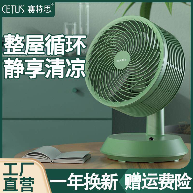 赛特思空气循环扇家用小型低噪涡轮对流办公室台式摇头遥控电风扇