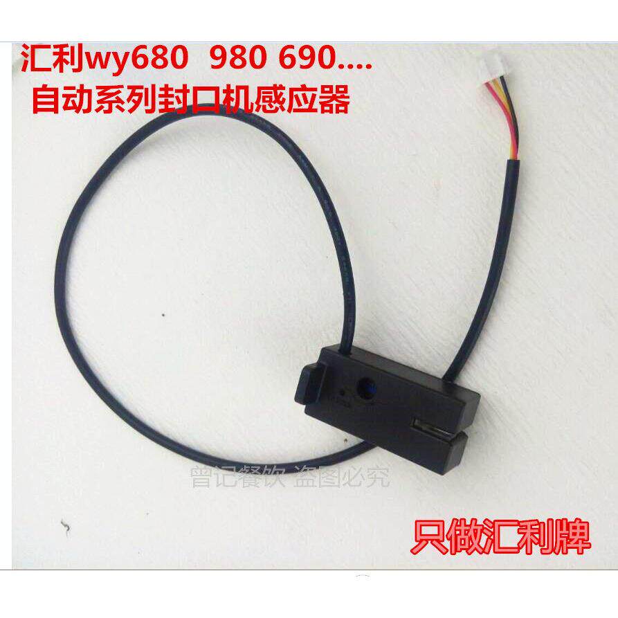 广州汇利wy680奶茶封口机配件980感应器电子眼封口机穿感器原厂