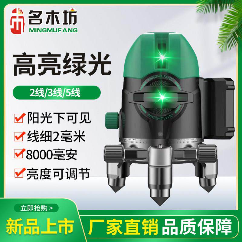 名木坊红外线绿光水平仪高精度强光细线激光平水仪自动调平标线仪
