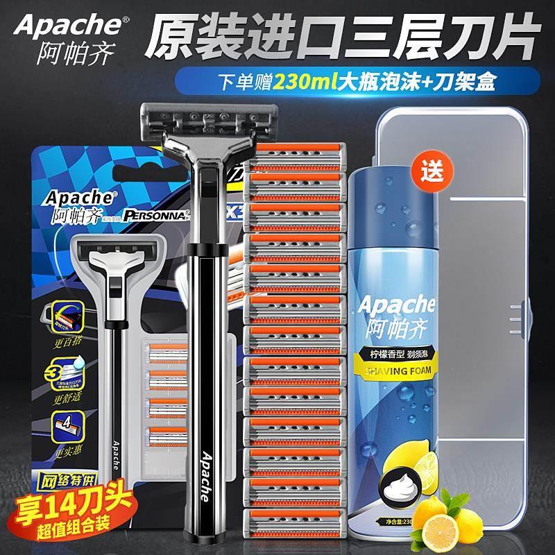 阿帕齐剃须刀手动3层阿帕奇刮胡刀男士非电动老式剃须刀刀架刀片
