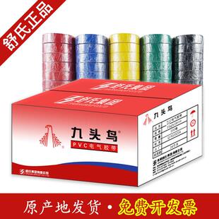 九头鸟电工电胶带绝缘胶布防水阻燃舒氏黑色白电气电线耐高温pvc