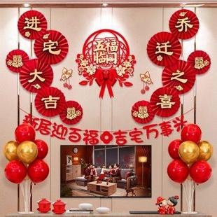 饰新居布置搬新家入宅仪式 乔迁之喜装 用品拉花客厅背景墙喜庆挂饰