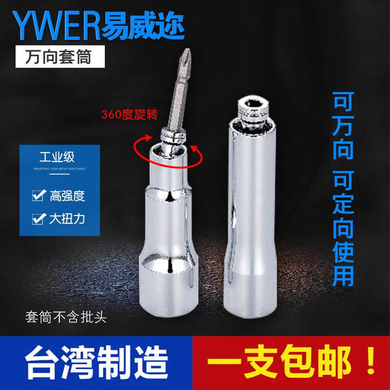 YWER 万向套筒13转向六角套筒螺丝刀电钻可旋转角度光伏电站套筒