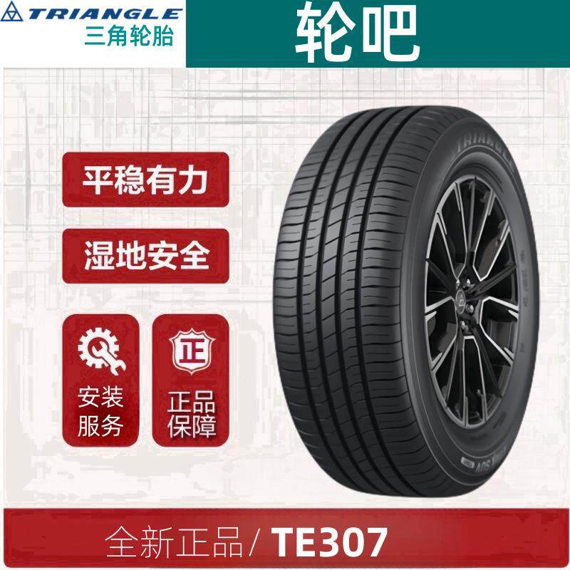 TRIANGLE三角16寸静音耐磨轮胎 四季胎205/55R16规格 全新正规三