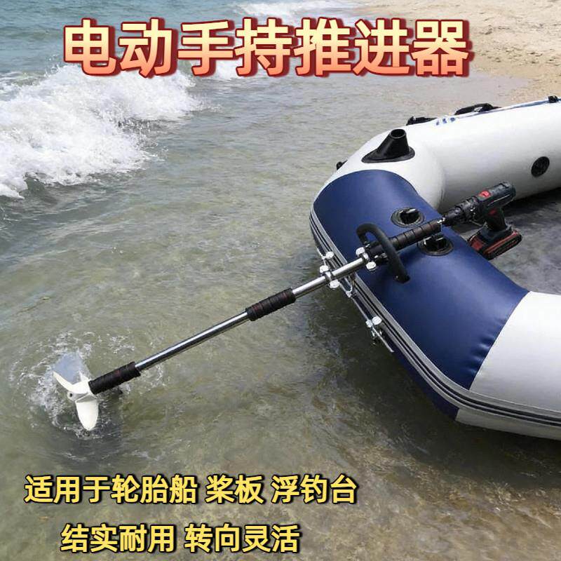 船用推进器手持推进器电动推进器高速升级挂浆机小型手提舷外机