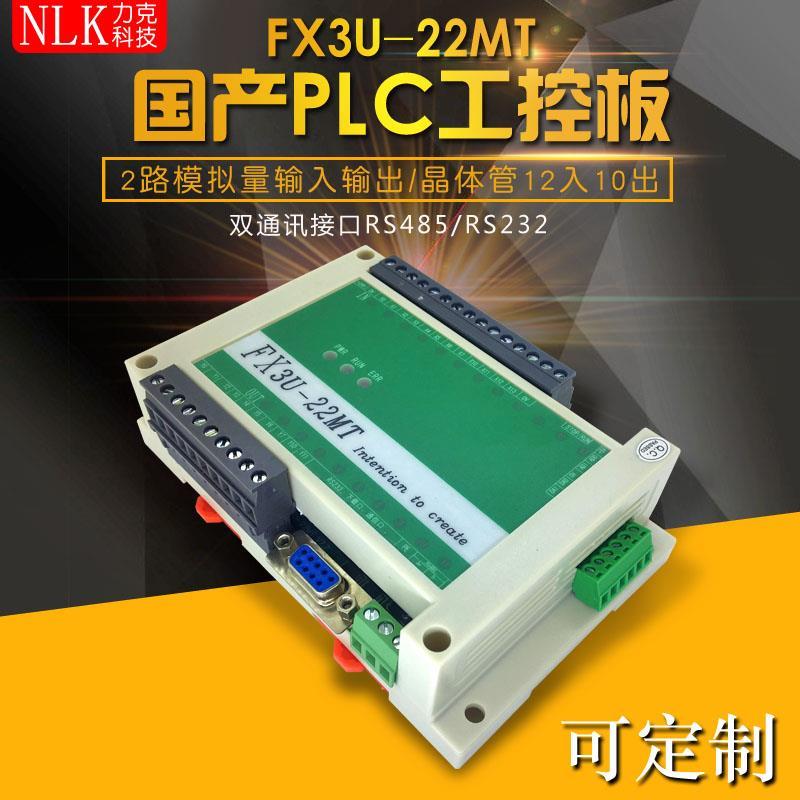 Fx3U-22MT国产PLC工控板可编程控制器4轴同步150K脉冲输出 2AD2DA