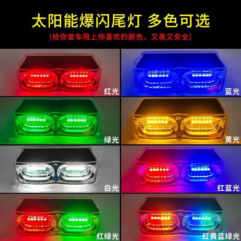 免接线太阳能光能电动车摩托车货车通用LED防追尾碰撞爆闪装饰灯