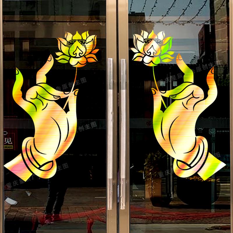 佛具店玻璃门贴纸佛堂寺庙背景墙装饰橱窗莲花佛手防水镂空门贴画