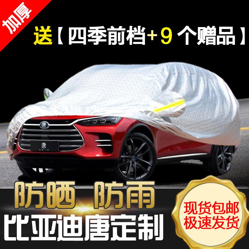 适用于 于比亚迪唐二代车罩车罩2代dm100新能源电动byd汽车外套遮