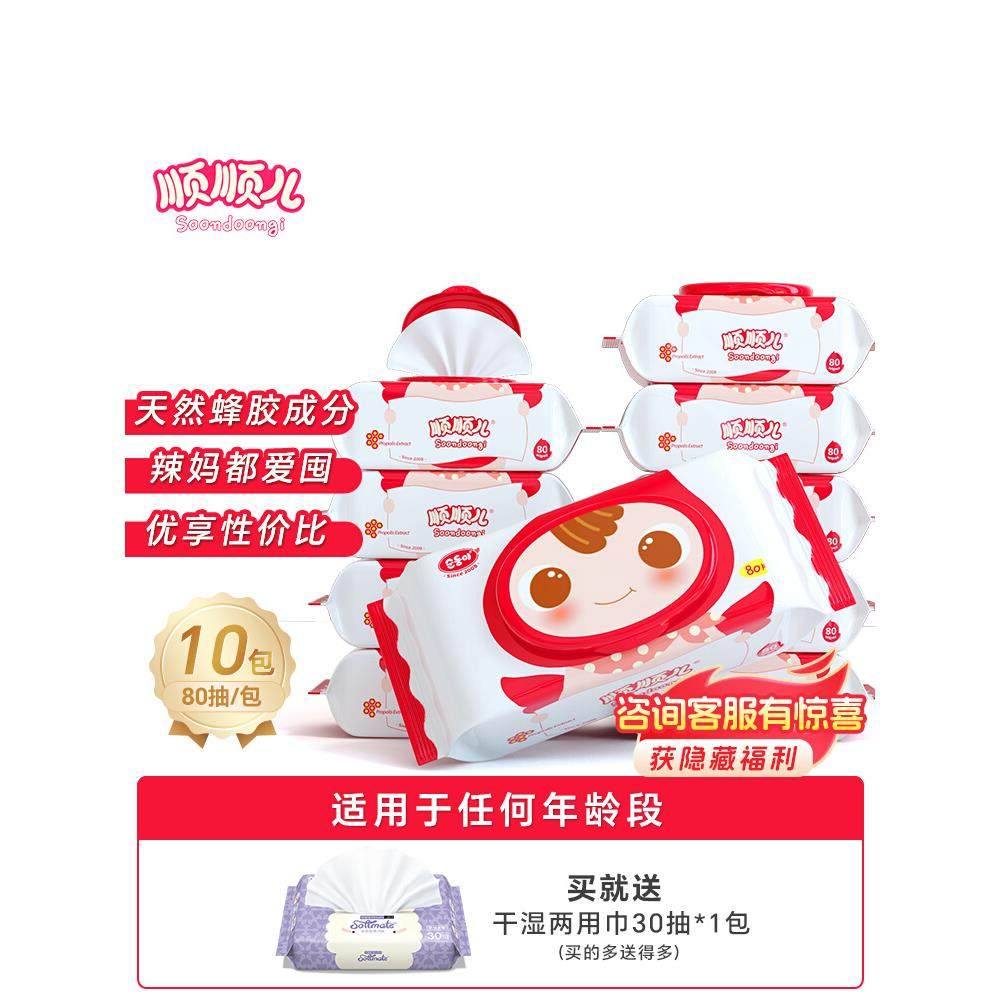 顺顺儿湿纸巾婴儿手口专用湿巾宝宝湿巾纸家庭实惠装红色80抽10包,婴童用品,普通婴童湿巾,淘宝优惠券,粉丝福利购,淘宝优惠卷