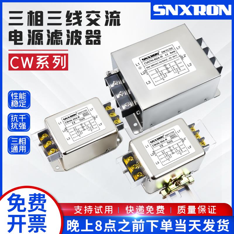 三相三线电源滤波器CW4B 4N 12B 7N-20A30A50A端子台导轨式380VAC