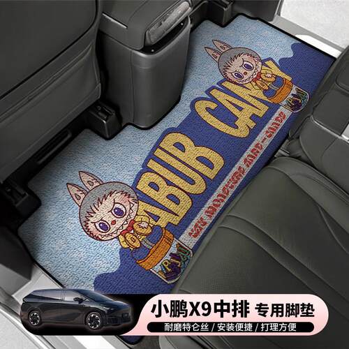 小鹏X9纯电版25款专用七座第二排地垫中排脚垫丝圈地毯防水耐磨