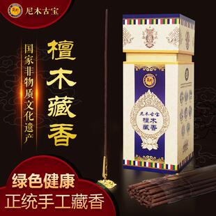 藏之炫/西藏手工檀木藏香线香天然尼木古宝家用薰香檀香 净化空气