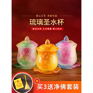 浮雕琉璃莲花供水杯圣水杯家庭菩萨净水杯供养杯佛寺杯佛前摆件