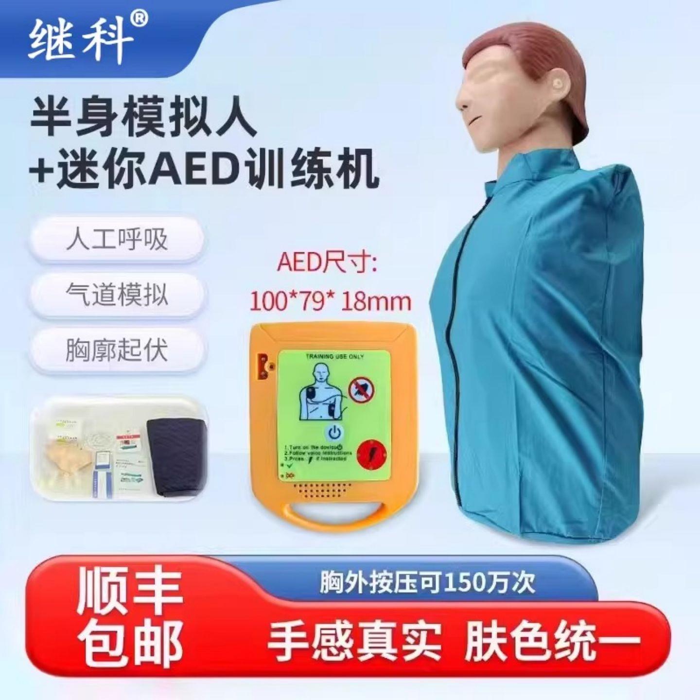 心肺复苏模拟人AED除颤训练假人急救训练模拟人教学除颤仪训练机